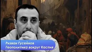 Ризван Гусейнов. Нужен ли Баку и Еревану мирный договор