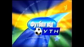 Футбол от УТН 09.08.1999 Обзор 6-го Тура