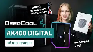 Обзор: новый кулер DeepCool AK400 DIGITAL c цифровым дисплеем! Установка и тесты