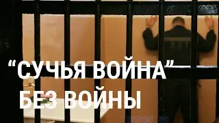 Криминальный мир России во время войны | РЕАЛЬНЫЙ РАЗГОВОР