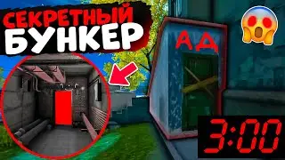 👹ПОПАЛ В СЕКРЕТНЫЙ БУНКЕР В 3 ЧАСА НОЧИ В МАДАУТ 2 ! ПАСХАЛКА ОТ РАЗРАБОТЧИКОВ В MADOUT 2 НОВЫЙ ЖК