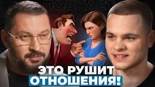 ПОЧЕМУ ТЕБЯ БРОСЯТ? 3 ошибки в отношениях, которые не простят! Психолог Марк Бартон