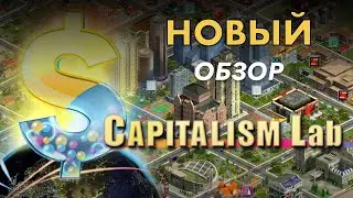 Capitalism Lab + DLC. Самый крутой бизнес симулятор!!! Новый обзор. Новые возможности