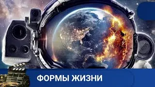 🌎ТЕМНОЕ СУЩЕСТВО БРОСАЕТ ВЫЗОВ РАЗУМУ И РЕАЛЬНОСТИ 🔥 ФОРМЫ ЖИЗНИ 🔥KINODRAMA