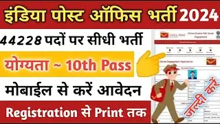 india post office bharti form 2024 kaise bhare mobile se |