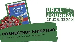 Трудовое право: вызовы эпохи коронавируса