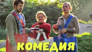 ОЧЕНЬ СМЕШНАЯ КОМЕДИЯ! НЕВЕРОЯТНЫЙ ФИЛЬМ! ИДЕАЛЬНЫЙ БРАК КОМЕДИИ, НОВИНКИ