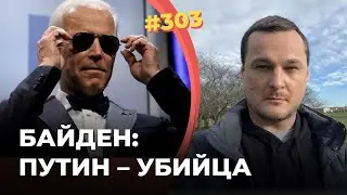 #303 Новая Холодная Война между США и РФ