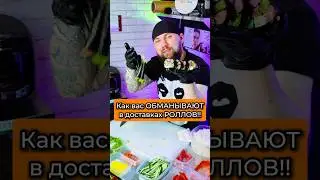 ⚠️Роллы из ОБЪЕДКОВ! Как вас обманывают в ДОСТАВКЕ СУШИ?! 