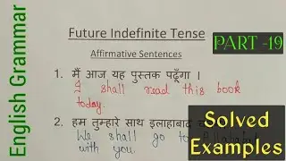 Future Indefinite Tense | Future Indefinite tense examples/Tense in spoken english.  