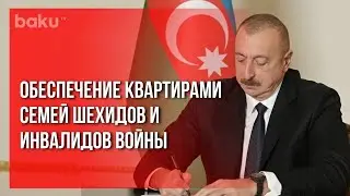 Улучшение Социально-Бытовых Условий Семей Шехидов | Baku TV | RU #bakutvru