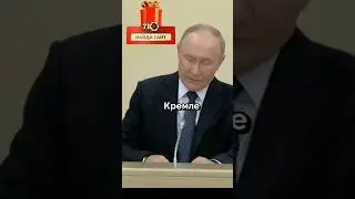 Украинский дрон атаковал Путина!