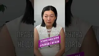 Татьяна Бакальчук — о разводе с мужем