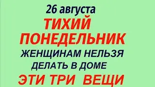 26 августа народный праздник День Тихона Страстного. Какой будет погода. Народные приметы.