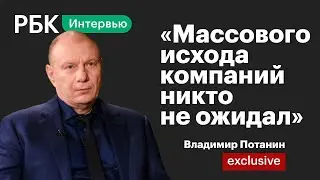 Владимир Потанин про «Норникель» в условиях санкций, новые рынки сбыта и ожидания от правительства