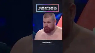 Камерунец  хотел уронить Дацика!