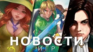 Новости игр! Lies of P, Age of Wonders 4, Diablo 4, Gord, Hogwarts Legacy, The Legend of Zelda