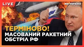 ⚡ ВИБУХИ В КИЄВІ! РОСІЯ ЗАПУСТИЛА КИНДЖАЛИ ПО УКРАЇНІ. МАСОВАНА АТАКА РАКЕТАМИ