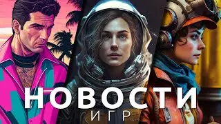 Новости игр! GTA 6, Starfield, Alan Wake 2, The Outer Worlds, Clash: Artifacts of Chaos, Fatal Frame