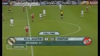 Реал Мадрид 1-0 Спартак. Лига чемпионов 2000/2001