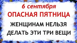 6 сентября День Евтихия. Что нельзя делать 6 сентября в День Евтихия.Народные Приметы и Традиции Дня