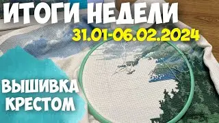 ВЫШИВКА КРЕСТОМ | ВЫШИВАЛЬНО-РУКОДЕЛЬНАЯ НЕДЕЛЯ 31.01-06.02.2024