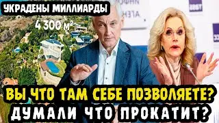 ЭТО КОНЕЦ! Андрей Белоусов Копает Под Татьяну Голикову! Куда Делись Миллиарды Рублей?