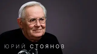 Юрий Стоянов: «Я не могу пожертвовать профессией. Мне это слишком трудно досталось»