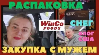 Закупка с Мужем в WinCo foods Распаковка Подарков от Друзей