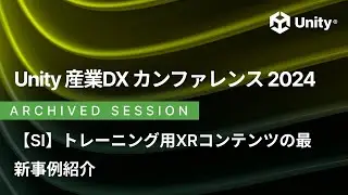 SI『トレーニング用XRコンテンツの最新事例紹介』- 株式会社積木製作様