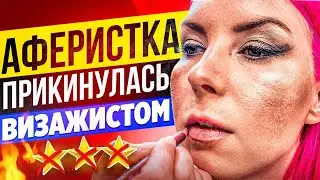 ЭТО НЕ МОЖЕТ БЫТЬ ПРАВДОЙ, ВЫ НЕ ВИЗАЖИСТ! / Обзор салона красоты в Москве