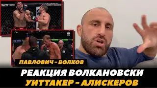 Реакция Волкановски на бои Уиттакер - Алискеров / Павлович - Волков   FightSpaceMMA