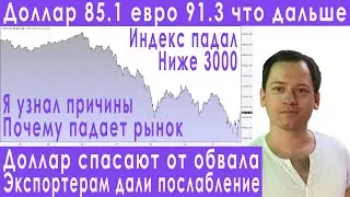 Доллар экстренно спасают от обвала! Что делать? Прогноз курса доллара евро рубля валюты на июль 2024