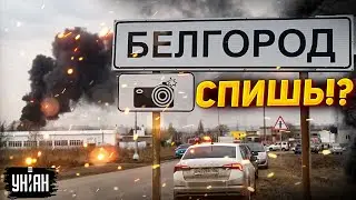 Мощный удар по Белгороду: поражено здание ФСБ, объявлена срочная эвакуация