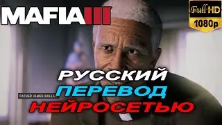 Русская озвучка Mafia 3 | Проблемы с гаитянцами  | Нейросеть ElevenLabs