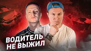 Смертельное ДТП. Radio Tapok и Mellstroy разбились на трассе