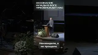 Осознание нужды в Боге преображает нас | #ДуховнаяБрань #МоментИстины