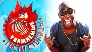 Уважаемые гости столицы! В гостях на WOW TV Tinie Tempah