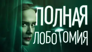 Обзор сериала Сестра Рэтчед от Netflix