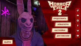 Прохождение Похитителя 2 на Нормальной сложности // Horror Tale 2