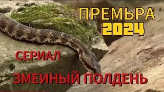 ПРЕМЬЕРА СЕРИАЛА 2024 💥1 СЕРИЯ 💥МЕЛОДРАМА💥ДРАМА