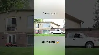 Преображение дома🙂 #short_video