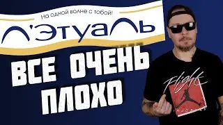 Все о работе в ЛЭТУАЛЬ. Выкуп продукции за счет сотрудников.