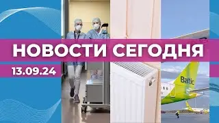 Covid-19 | Тариф Rīgas siltums | Самолеты airBaltic в аренде