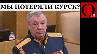 Выбить ВСУ из Курской области нереально. Просто некому воевать, все ушли брать Покровск и Волчанск