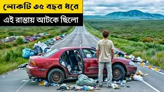 লোকটা ৩৫ বছর ধরে রাস্তার মাঝখানে আটকে ছিলো | Movie Explained In Bangla | Cottage Screen