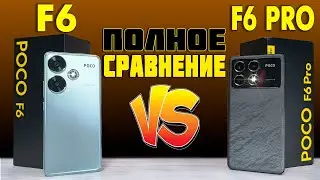 За что ПЕРЕПЛАЧИВАЕМ? Полное сравнение POCO F6 и POCO F6 Pro все ПЛЮСЫ и МИНУСЫ - что лучше?