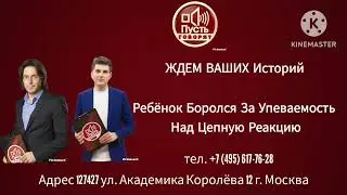 Заставка перед рекламой Пусть говорят Первый канал Ребëнок Боролся за Успеваемость на цепную реакцию