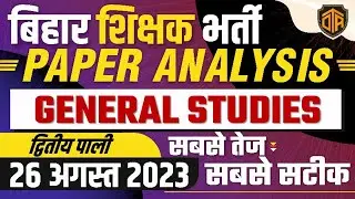 GS SECOND SHIFT PAPER ANALYSIS | CLASS 9, 10, 11 & 12 | BPSC TEACHER EXAM | The Officer's Academy