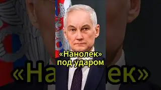 Андрей Белоусов: Как Христенко и Голикова заработал миллиарды? #новости #белоусов #новостисегодня